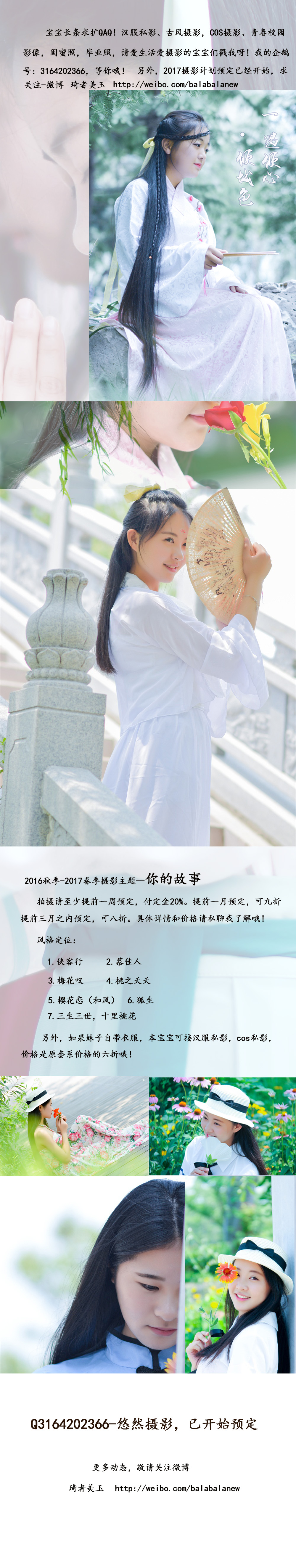 你的故事-大型写真主题活动